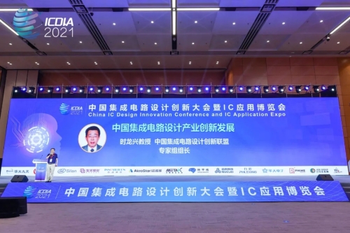 时龙兴：中国集成电路设计产业创新发展的认识和思考
