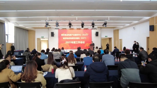 ICisC/NICT 2021年终工作会议召开！